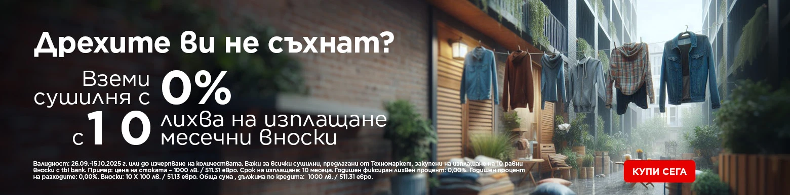 Сушилни