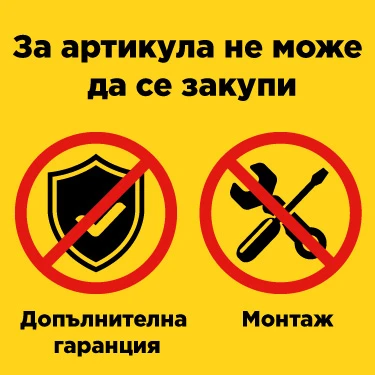 Без монтаж и гаранция