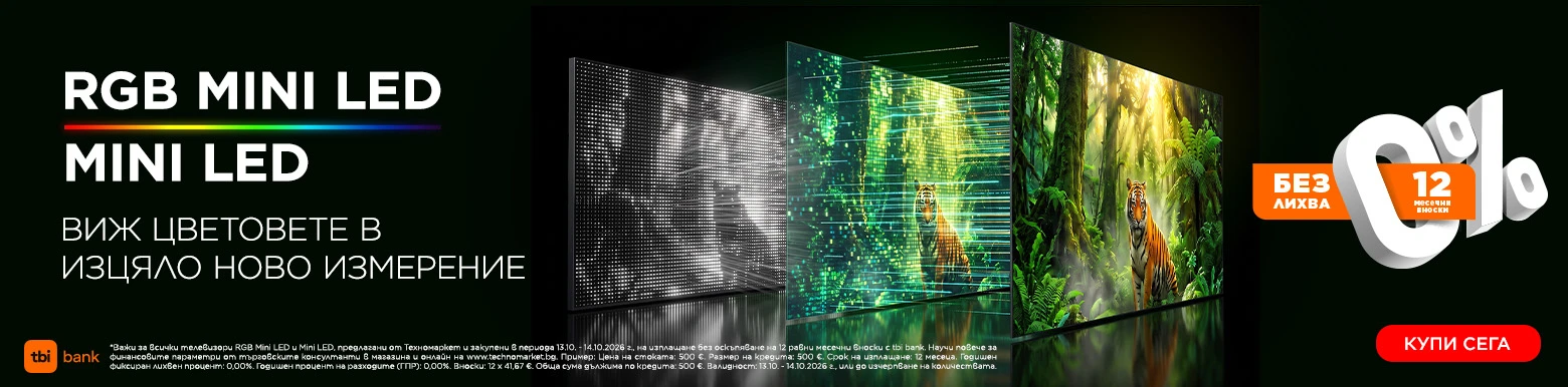 Телевизори RGB