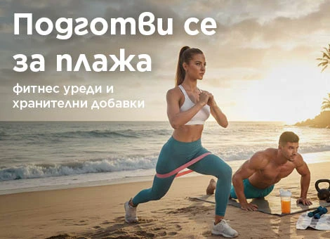 Фитнес уреди