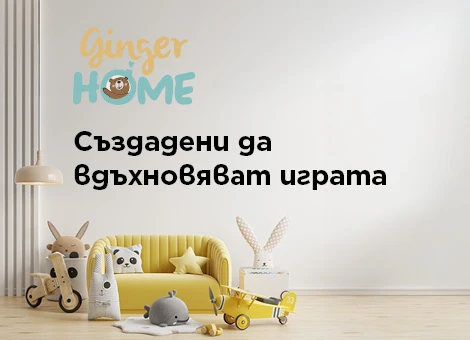 Ginger Home