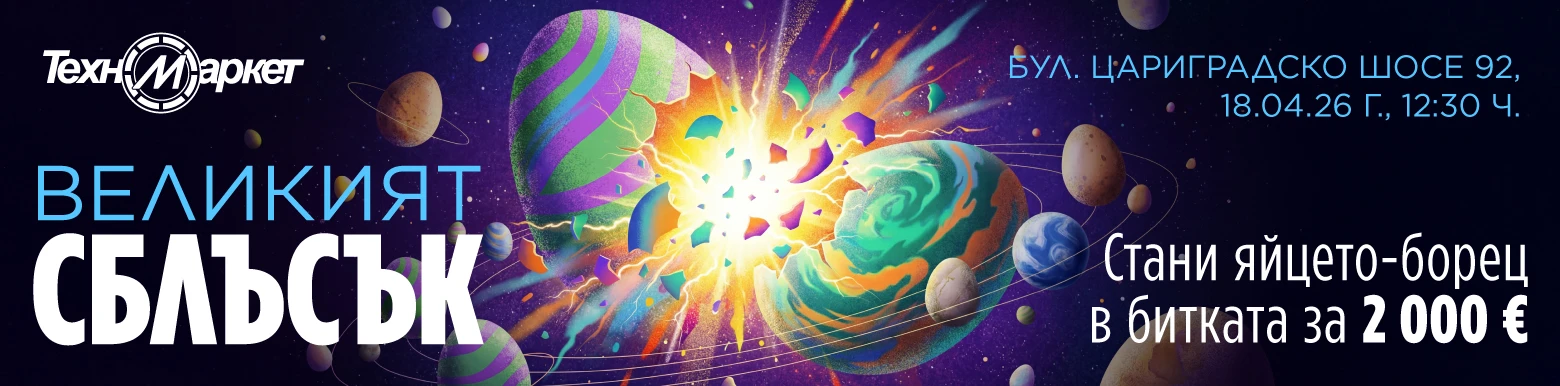 Великият сблъсък