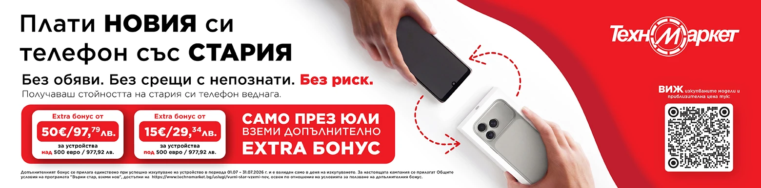 Върни стар вземи нов