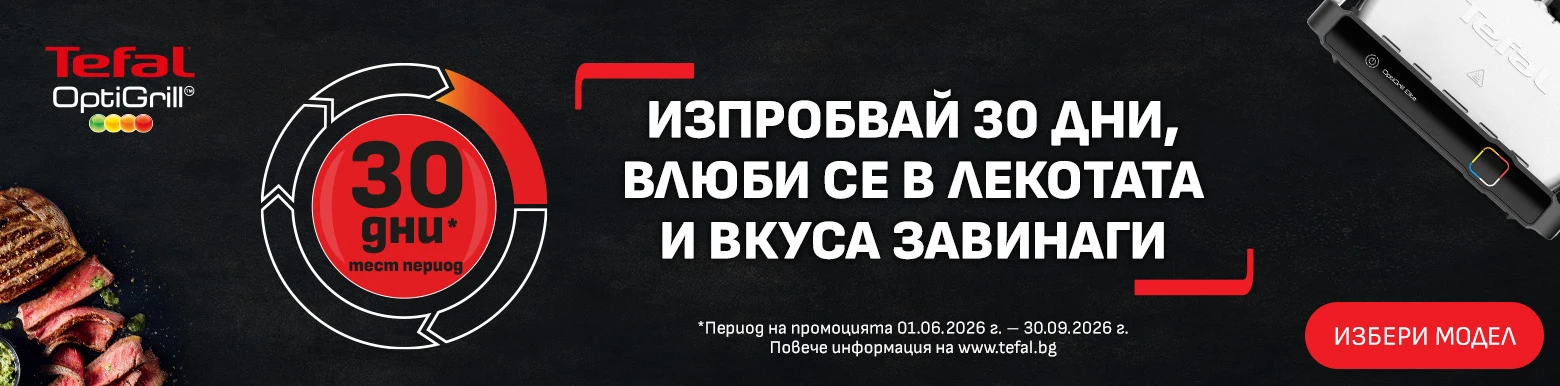 OptiGrill 30 дни тест