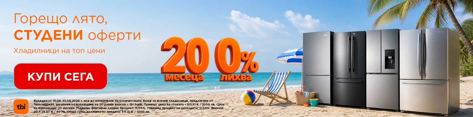 Хладилници