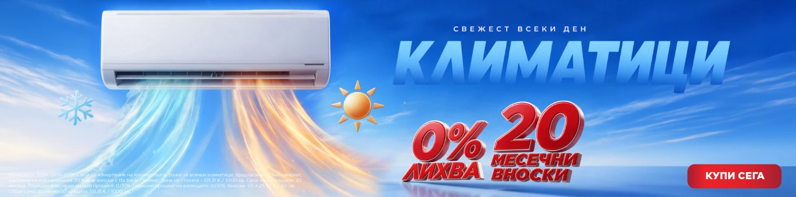 Климатици