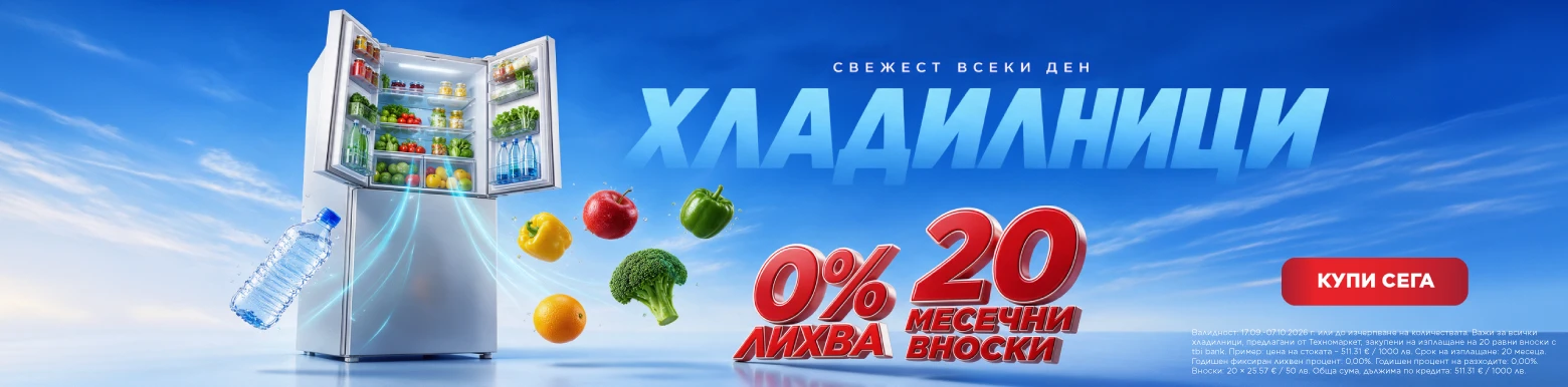 Хладилници