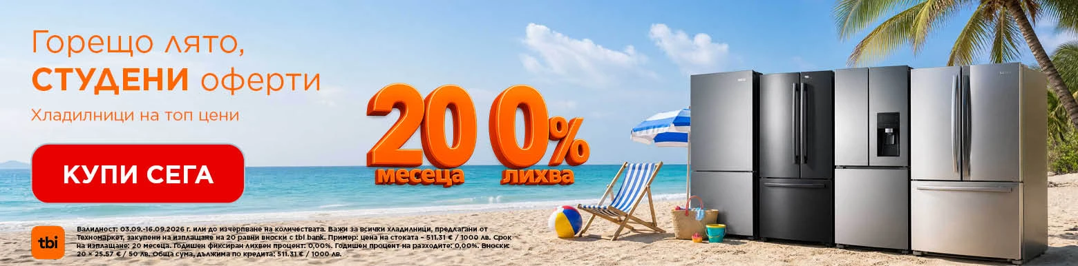 хладилници