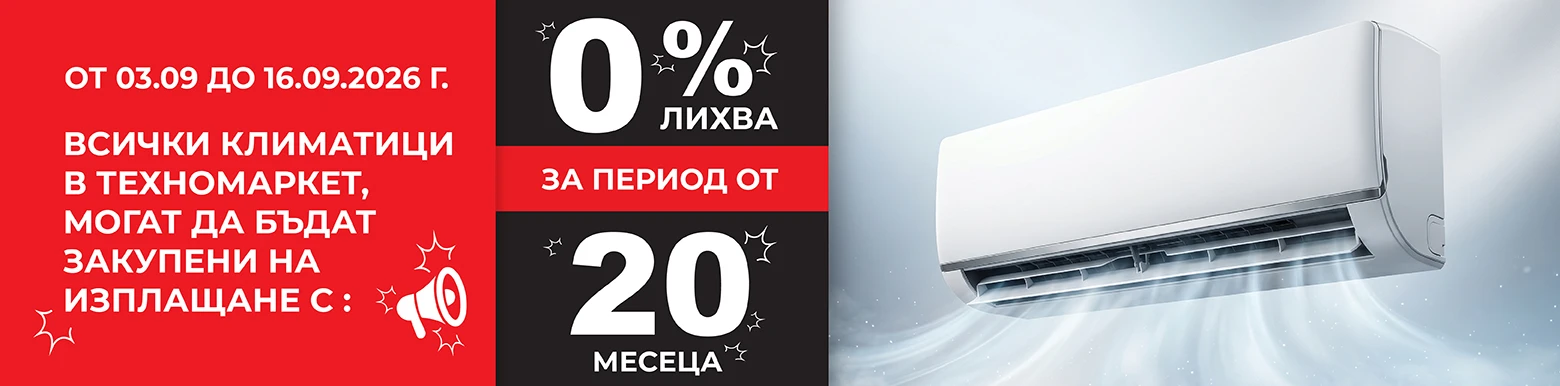 климатици