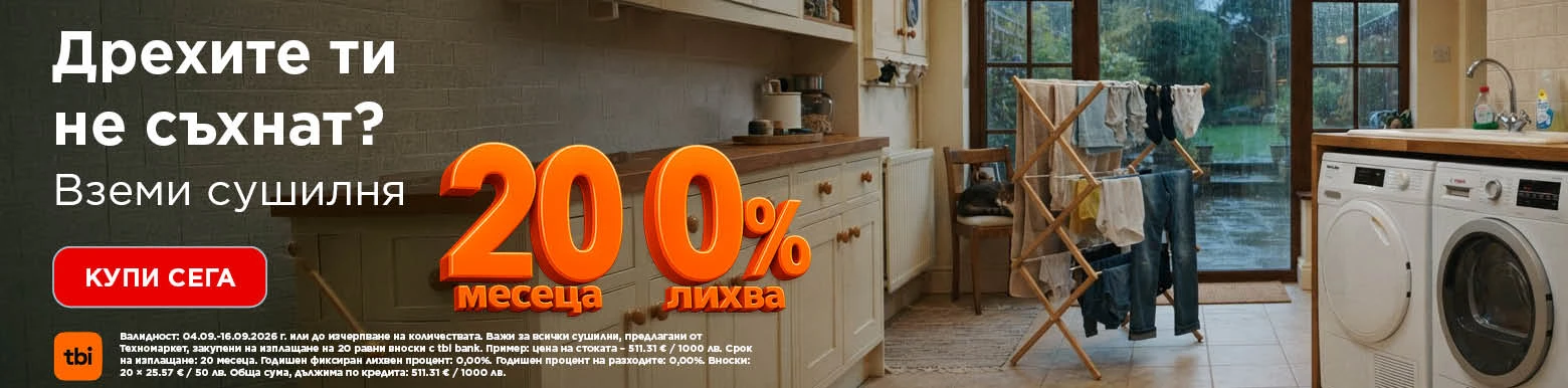 сушилни