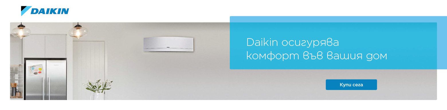Daikin (Дайкин)→ Климатици на супер Цени — Техномаркет
