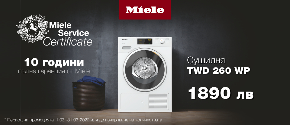 Miele (Миеле) → Перални и Сушилни → Цени — Техномаркет