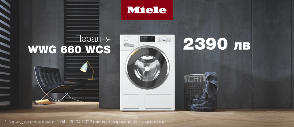 Miele (Миеле) → Перални и Сушилни → Цени — Техномаркет