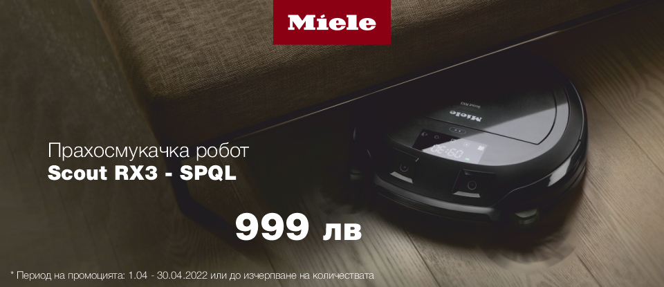 Miele (Миеле) → Перални и Сушилни → Цени — Техномаркет